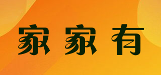 家家有品牌logo