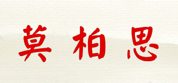 MOBURBESS/莫柏思品牌logo