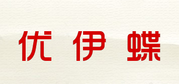 優(yōu)伊蝶品牌logo