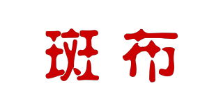 斑布品牌logo