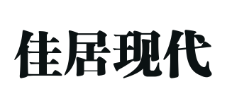 佳居現(xiàn)代品牌logo