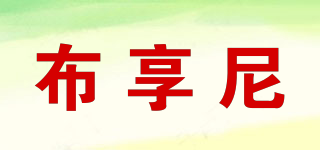BooThiny/布享尼品牌logo