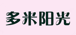 DomiShine/多米陽光品牌logo