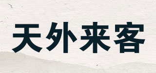 天外來客品牌logo