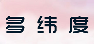 多緯度品牌logo