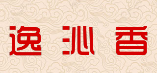 逸沁香品牌logo