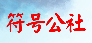 符號公社品牌logo