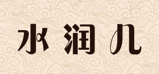 WATER RUN CHILD/水潤(rùn)兒品牌logo