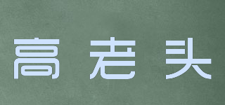 GOURMET/高老頭品牌logo