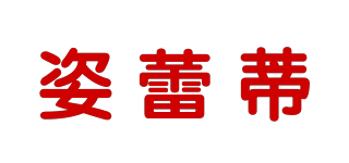 joelerdo/姿蕾蒂品牌logo