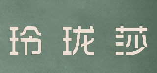 玲瓏莎品牌logo