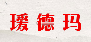 ADM/璦德瑪品牌logo