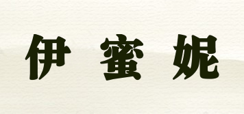 伊蜜妮品牌logo