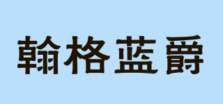 HAIG CLUB/翰格藍爵品牌logo