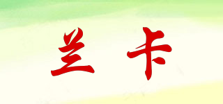 LANKAL/蘭卡品牌logo