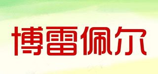 Beaurepaire/博雷佩爾品牌logo