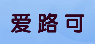 HILUKE/愛路可品牌logo