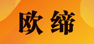 OUDIEA/歐締品牌logo