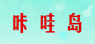 kavaland/咔哇島品牌logo