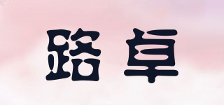 LOTURE/路卓品牌logo