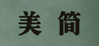 美簡品牌logo