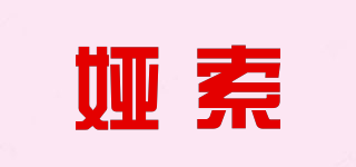 婭索品牌logo