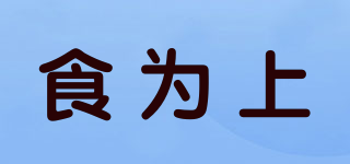 食為上品牌logo