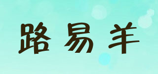 Louis Sheep/路易羊品牌logo