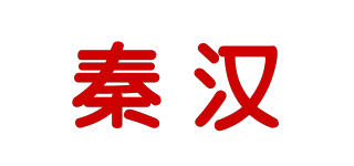 秦漢品牌logo