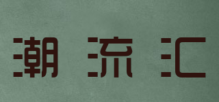 POPMIX/潮流匯品牌logo