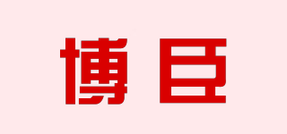 BURSONG/博臣品牌logo
