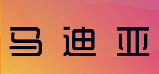 MaarDiaz/馬迪亞品牌logo