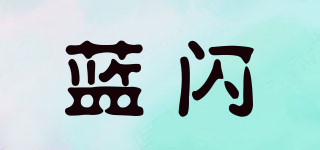 藍(lán)閃品牌logo