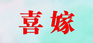 喜嫁品牌logo