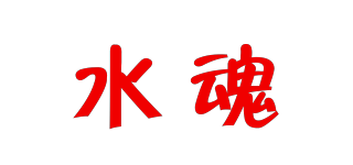水魂品牌logo