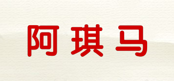 阿琪馬品牌logo