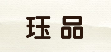 玨品品牌logo