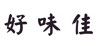好味佳品牌logo