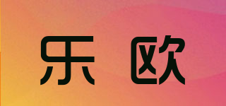 樂歐品牌logo