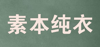 Simplefad/素本純衣品牌logo