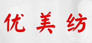 優(yōu)美紡品牌logo