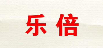 樂(lè)倍品牌logo