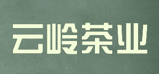 YUNLING TEA/云嶺茶業(yè)品牌logo