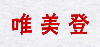 唯美登品牌logo