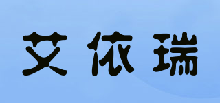 艾依瑞品牌logo