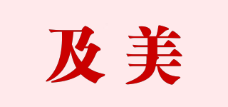 Gimead/及美品牌logo