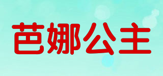 芭娜公主品牌logo