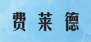 PARRYFLAD/費萊德品牌logo