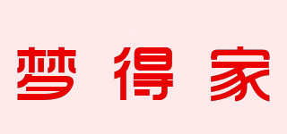 夢得家品牌logo
