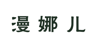 漫娜兒品牌logo